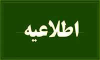 وضعیت دسترسی به منابع علوم پزشکی و برخی سرویس ها و سامانه ها اعلام شد